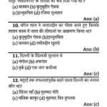 Top 300 भारत का इतिहास प्रश्नोत्तरी pdf download
