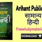{Updated} Arihant Samanya Hindi Book Download PDF Notes