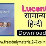 🔥{Updated} Lucent Hindi Grammar Book PDF 2021 download kre free me