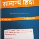 [PDF] Raghav Prakash hindi book new edition pdf