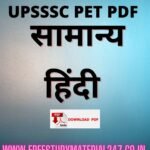 UPSSSC PET HINDI BOOK PDF 2021