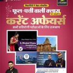 Rajasthan GK Question in Hindi & English Part 2