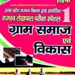 Gramin Parivesh Book by Youth Competition Times