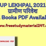 Gramin Parivesh(Gramin परिवेश) Book for UP LEKHPAL