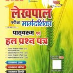 Lekhpal Practice Set PDF Download 2022