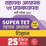 UP Super TET Science Book