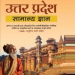 Arihant Uttar Pradesh GK Book PDF