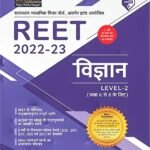 REET LEVEL 1 & LEVEL 2 Ebook PDF