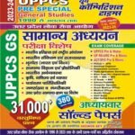 UPPSC General Studies Book PDF