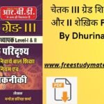 RBD Chetak (चेतक) Books Collections for Rajasthan Exam