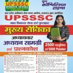UPSSSC Mukhya Sevika New Ebooks, Study Materials, Syllabus
