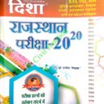 Rajastan Most Important Question for REET, CET, LDC