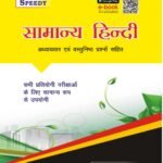 Speedy Hindi Grammar Book PDF(Latest Edition)