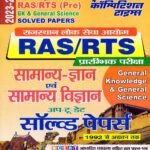 RPSC RAS Previous Year Paper(1991-2021) Book PDF Download