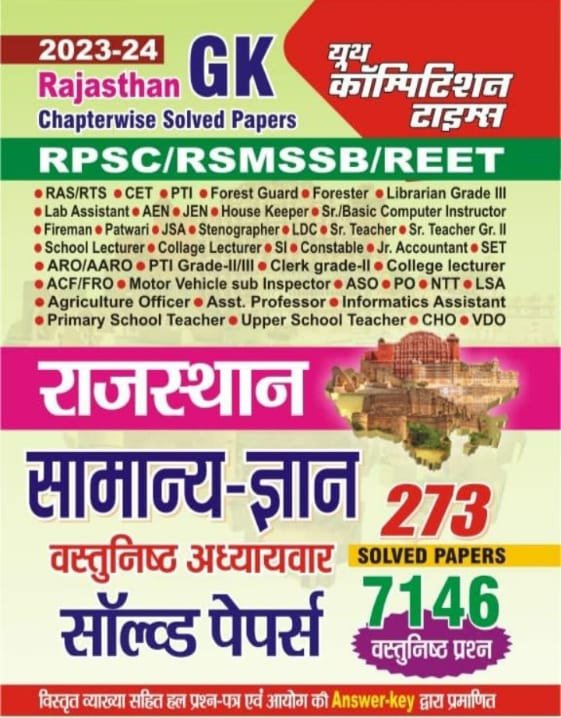 Youth Competition times Rajasthan Gk Book 2023 - 2024 pdf download