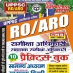 UPPSC RO ARO Question Paper 2023 In Hindi PDF Download