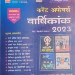 Speedy Current Affairs October 2023 Book PDF Download