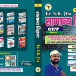 SK Jha Science Book 4th Edition PDF Free Download