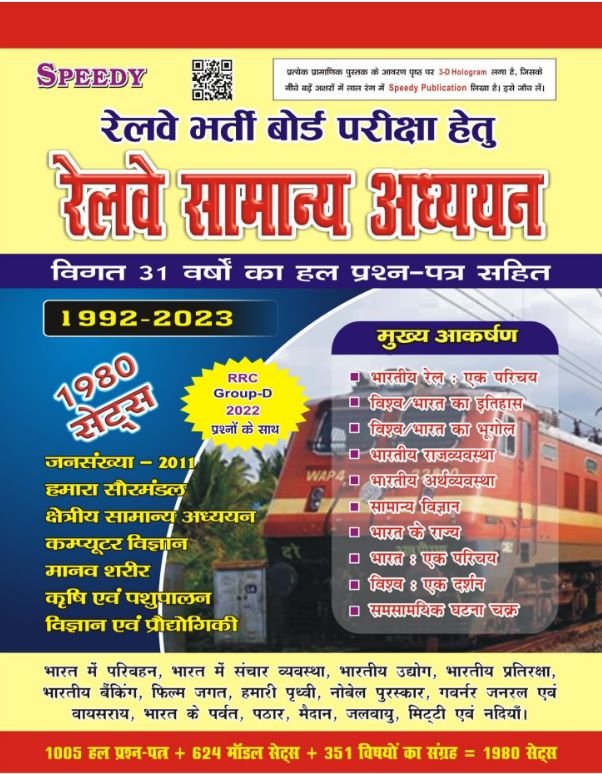 Speedy Railway Samanya Adhyayan 2024 PDF 