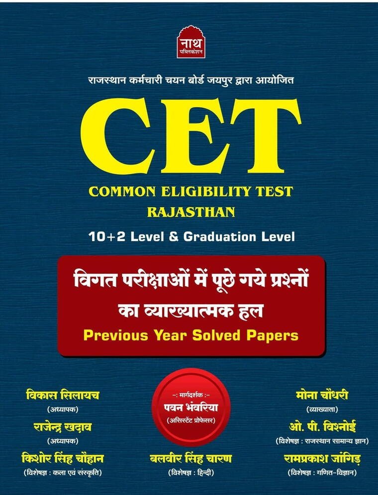 Nath Publication Rajasthan GK Book PDF Download 
