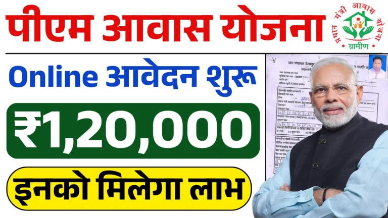PM Awas Yojana Registration All India