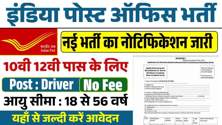 Post Office Vacancy
