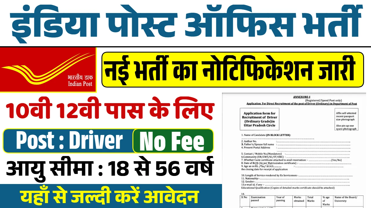 Post Office Vacancy