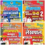 Youth UPSSSC Lekhpal 2026 Book PDF in Hindi