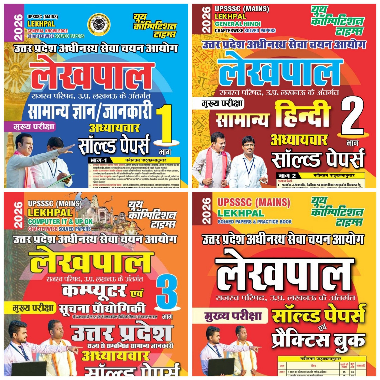 Youth UPSSSC Lekhpal 2026 Book PDF in Hindi 