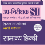 UPSI All Book by प्रभात प्रकाशन