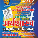 Ghatna Chakra अर्थशास्त्र (सामाजिक विज्ञान) DOWNLOAD PDF