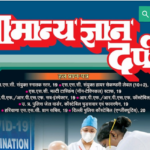 Samanya Gyan Darpan JUNE 2021 PDF