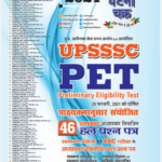 Ghatna Chakra UPSSSC PET 2021 Book PDF DOWNLOAD