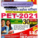 UPSSSC PET PRACTICE SET रुक्मणी PLATFORM PDF