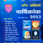 speedy current affairs November 2023 pdf Download