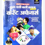 फूल पत्ती wali class February by Kumar Gaurav Sir, utkarsh Jodhpur.pdf